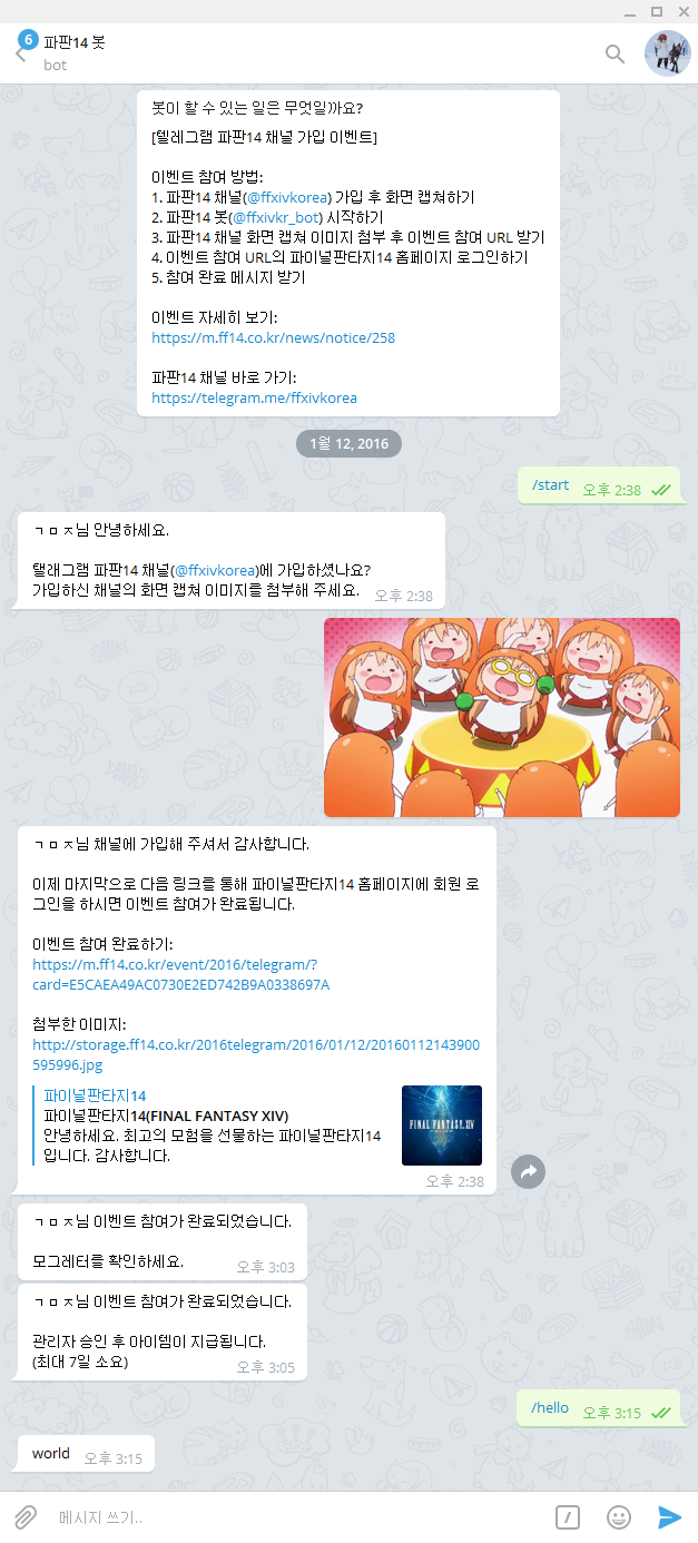 텔레그램 봇 화면